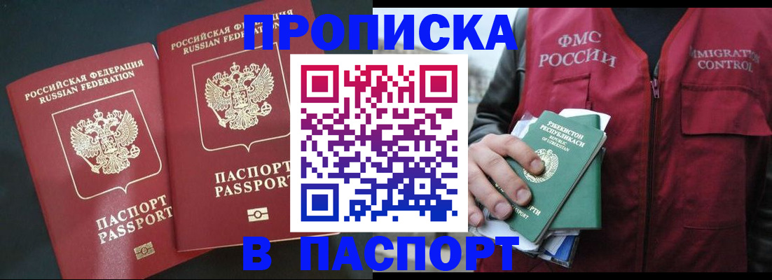 прописка 2025 в Луховицах