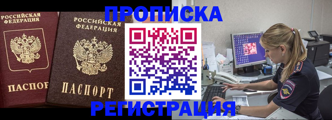 купить прописку в Луховицах